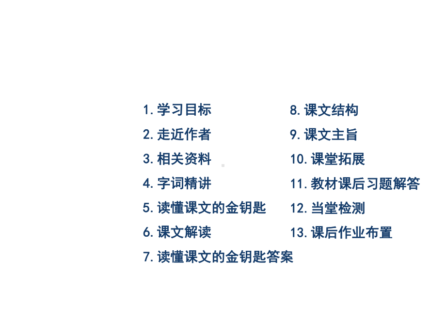 古诗两首课件.ppt_第2页