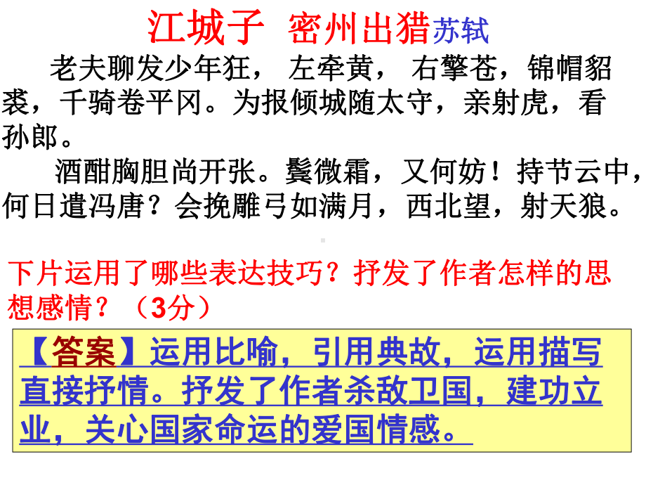 广东省中考语文诗词鉴赏之表达技巧析复习课件.ppt_第1页