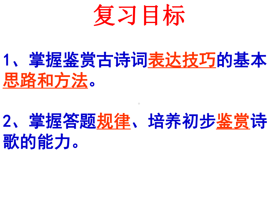 广东省中考语文诗词鉴赏之表达技巧析复习课件.ppt_第3页