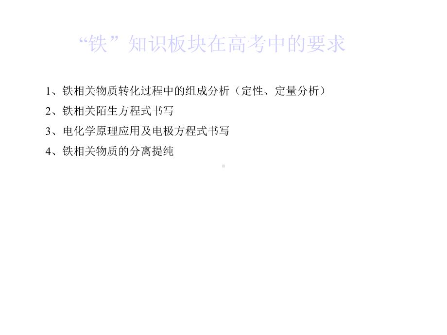 在全国卷背景下的高考化学一轮复习思考课件.pptx_第3页