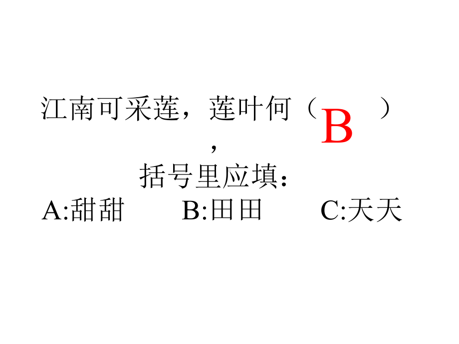 小学一年级诗词大会比赛题目课件.pptx_第3页