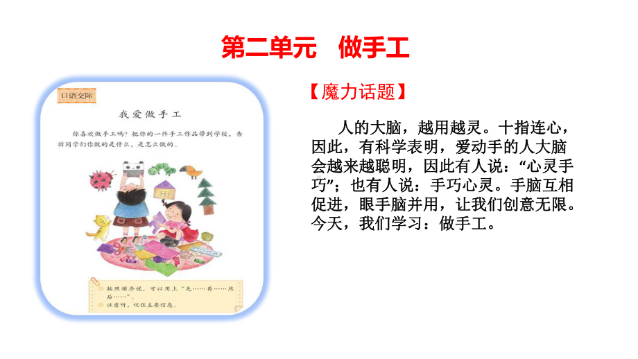 口语交际二《做手工》部编版人教统编版二年级语文上册课件.ppt_第2页