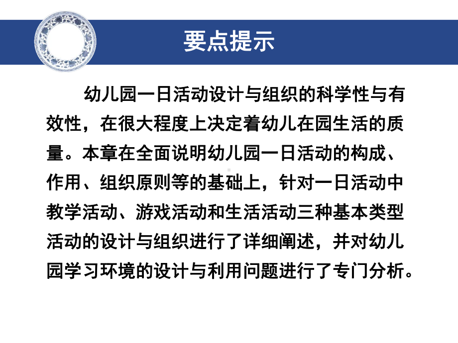 学前教育原理课件(下).ppt_第2页