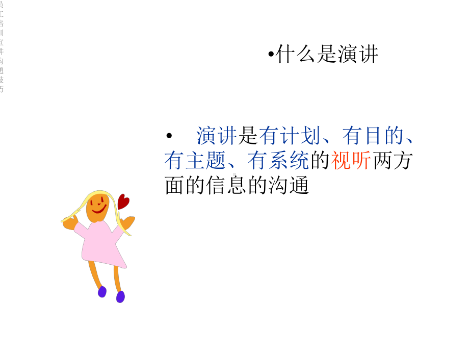 员工培训宣讲沟通技巧课件.ppt_第3页