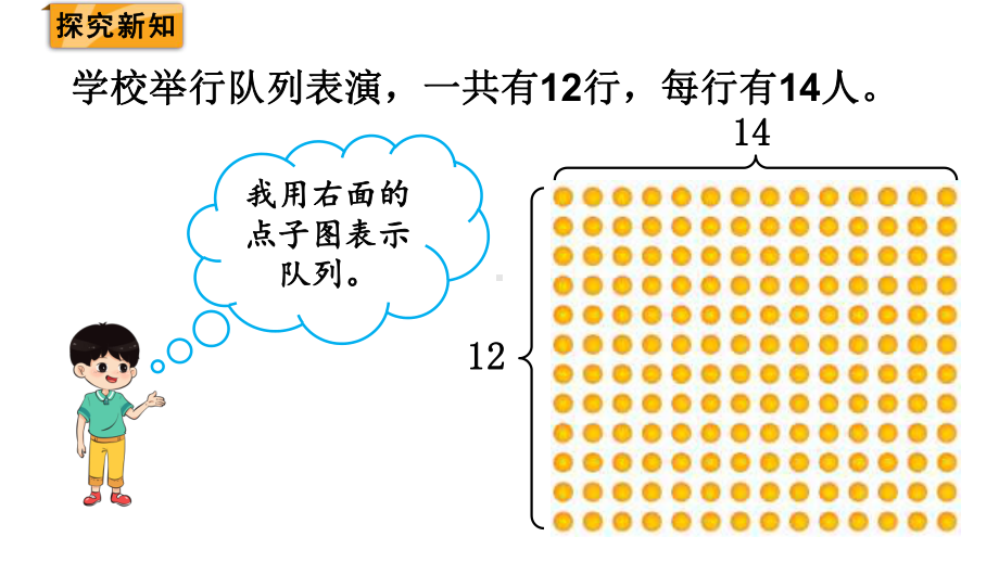 北师大版-数学三年级下册-队列表演(一)课件.pptx_第3页