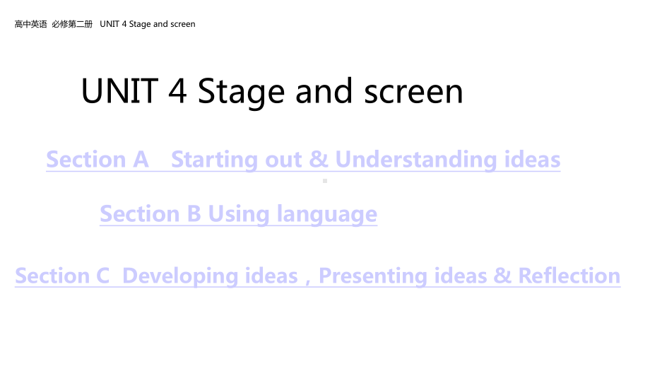 外研版高中英语新教材必修第二册课件：UNIT-4-Stage-and-screen.pptx--（课件中不含音视频）--（课件中不含音视频）_第1页