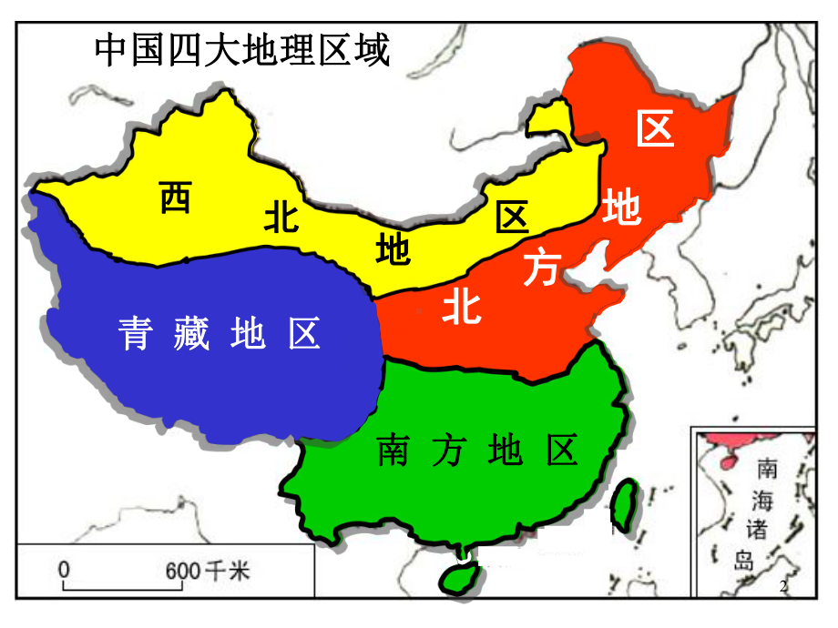 区域地理-中国北方地区课件.ppt_第2页