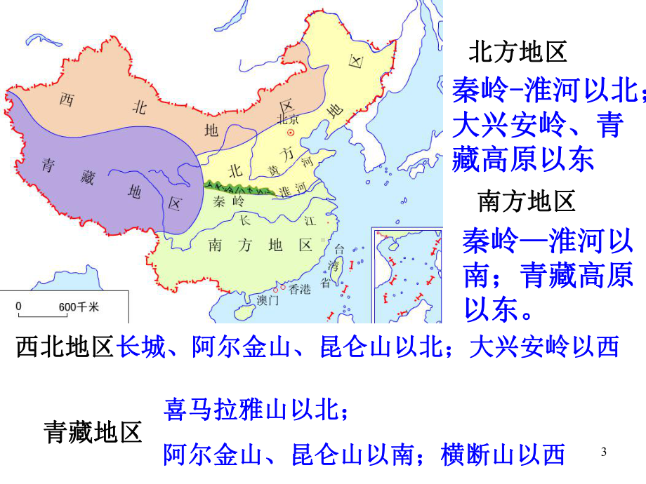 区域地理-中国北方地区课件.ppt_第3页