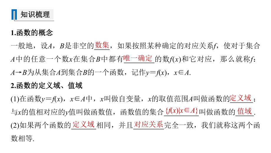 新高考数学复习考点知识讲义课件8--函数的概念及其表示.pptx_第3页