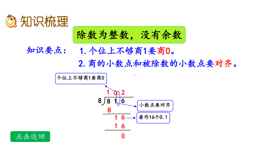 北师大版五年级数学上册《整理与复习》课件.pptx_第3页