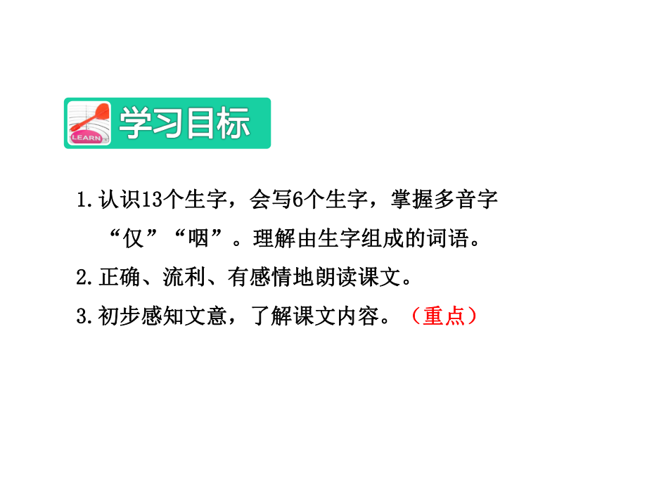 小毛虫的梦想课件.ppt_第2页