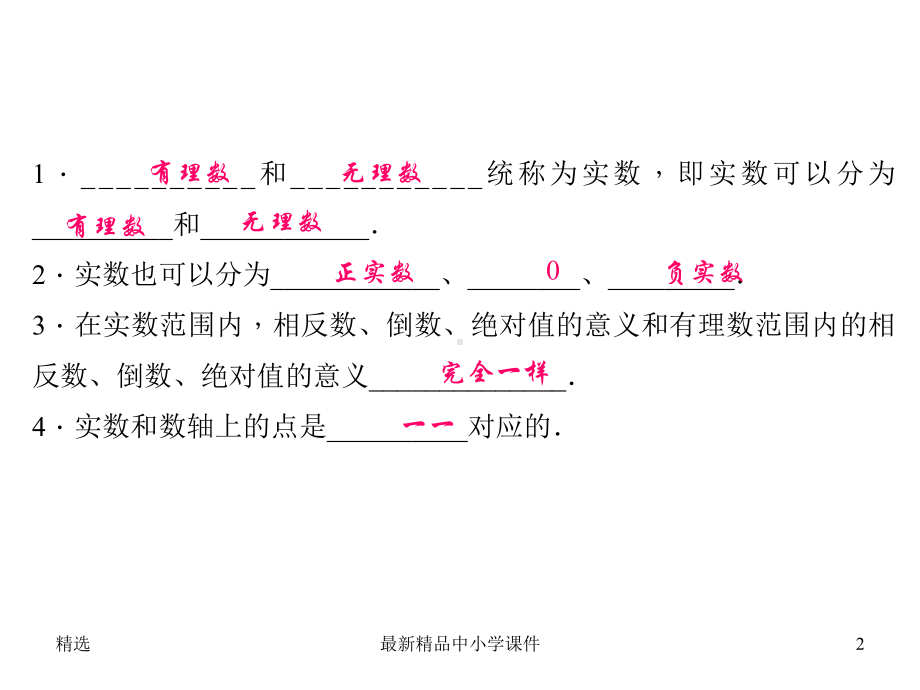 北师大版八年级数学上册：2-6《实数》课件.ppt_第2页