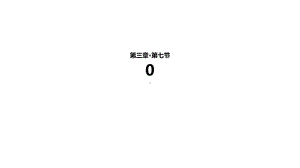 新人教版一年级上册数学课件0-人教版-(共14张).ppt