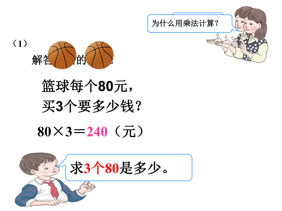 四年级上册数学常见的两种数量关系课件.ppt_第2页