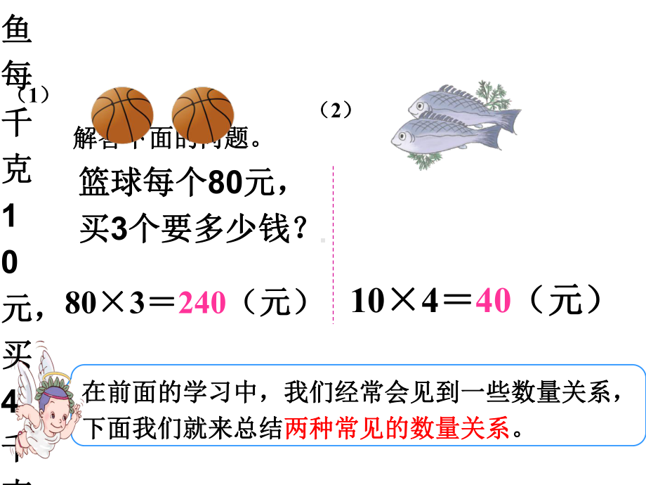 四年级上册数学常见的两种数量关系课件.ppt_第3页