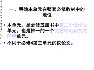 必修5教材分析教法建议课件.pptx