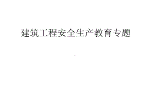 工地安全事故典型案例课件.ppt