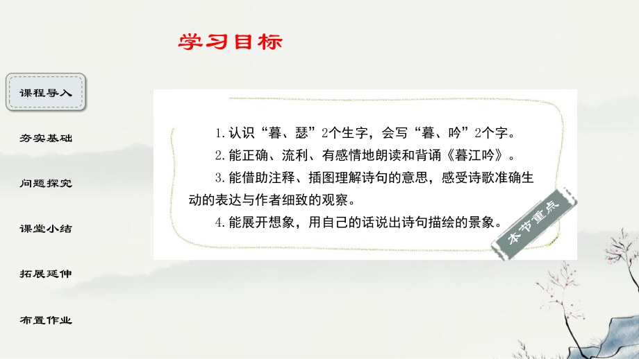 四年级上语文《暮江吟》优质示范课课件.pptx_第2页