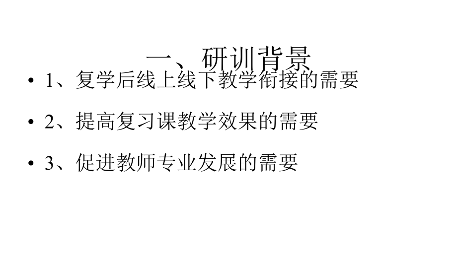 外研社四年级下复习课教学建议及指导建议课件.pptx_第2页