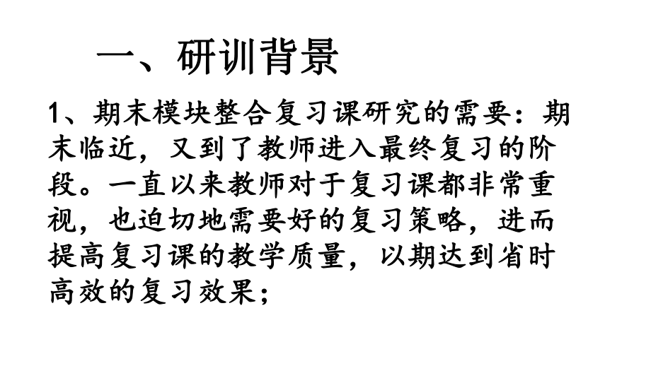 外研社四年级下复习课教学建议及指导建议课件.pptx_第3页