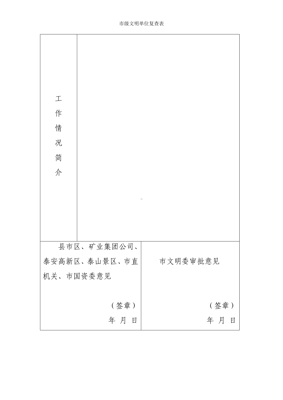 市级文明单位复查表参考模板范本.doc_第2页