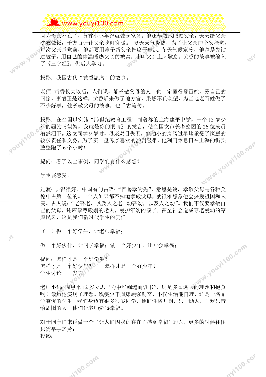 《让人们因为我的存在而感到幸福》班会教案.doc_第2页