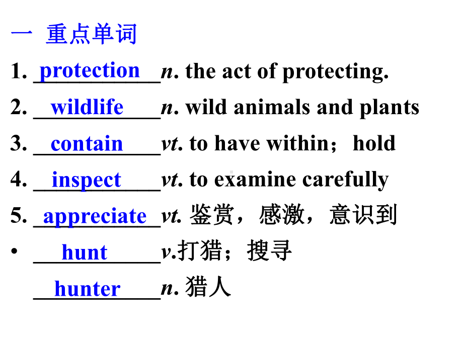 必修2Unit-4Wildlife-protection-单元重点知识回顾与练习课件.ppt--（课件中不含音视频）_第2页