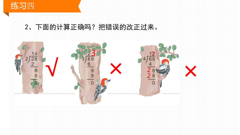 新人教版三年级数学下册练习四课件.pptx_第3页