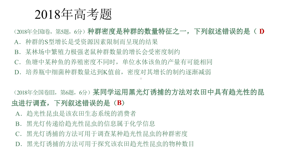 各地高考真题分类重点知识-课件12.pptx_第2页