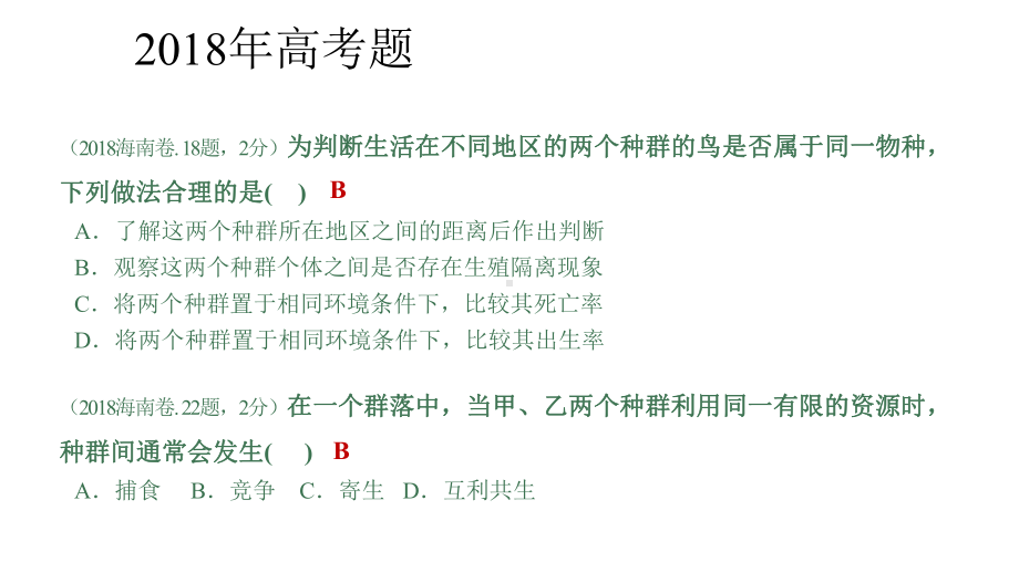 各地高考真题分类重点知识-课件12.pptx_第3页