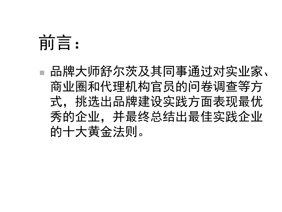 品牌建设十大黄金法则课件.ppt_第2页