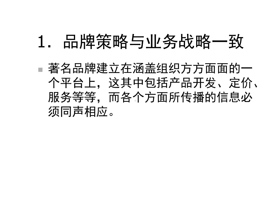 品牌建设十大黄金法则课件.ppt_第3页