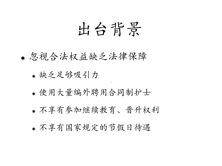 护士条例(新)培训课件.ppt_第3页