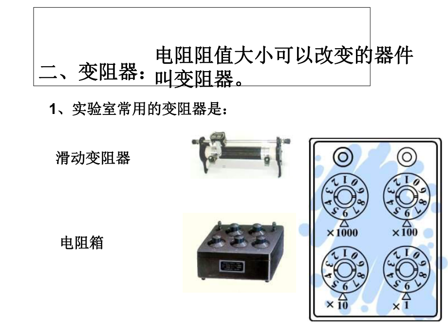 探究电路复习课件-.ppt_第3页