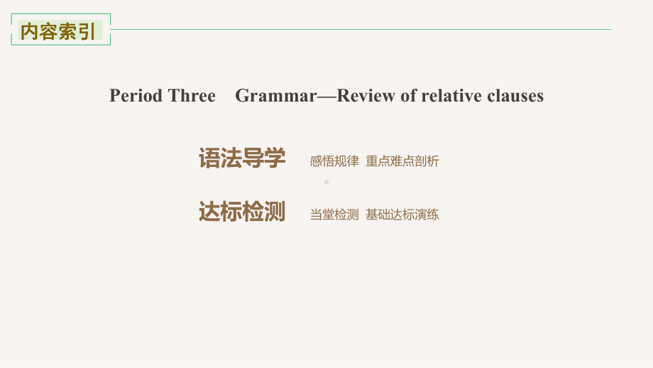 Unit 5 Grammar—Review of relative clauses(ppt课件)-2022新人教版（2019）《高中英语》选择性必修第三册.pptx_第2页