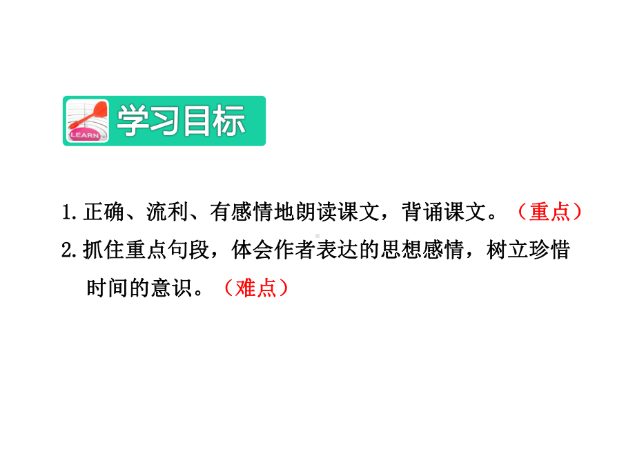 新人教版六年级语文下册优秀课件：2匆匆（第2课时）（公开课课件）.ppt_第2页