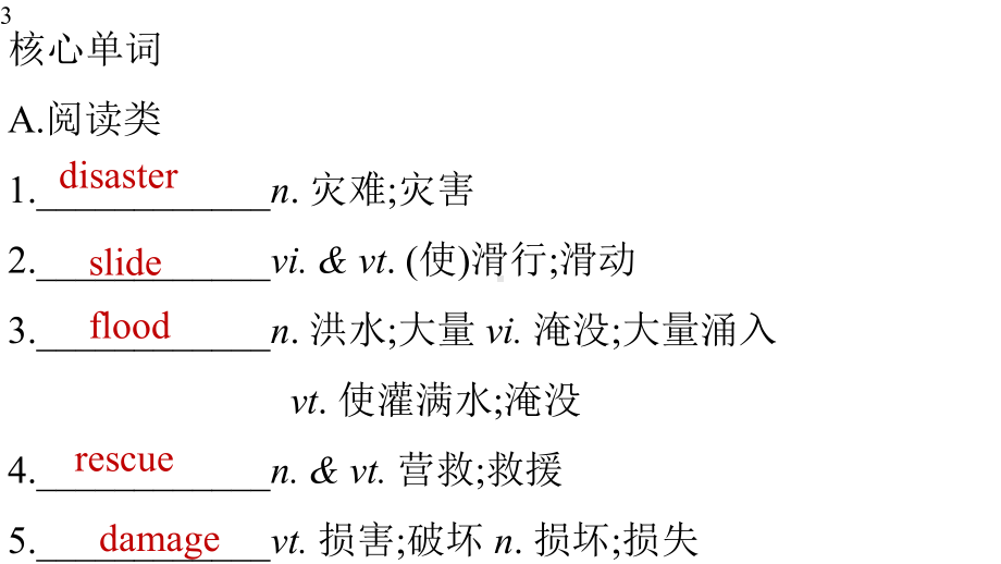 新人教版必修一高一英语unit4单词识记课件(39张).pptx--（课件中不含音视频）_第3页