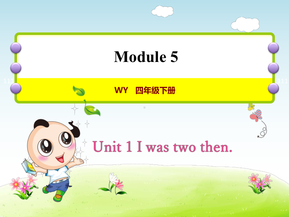 外研小学英语四年级下册Module-5Unit-1-I-was-two-then授课课件.ppt--（课件中不含音视频）_第1页