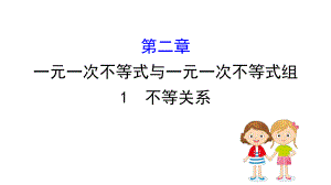 数学八年级下册第二章一元一次不等式和一元一次不等式组课件.pptx