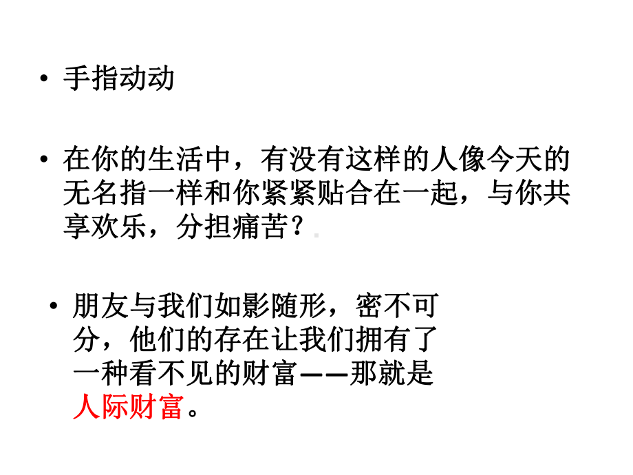 友谊之树常青-人际交往的“四大锦囊”-主题班会课件(共20张).ppt_第2页