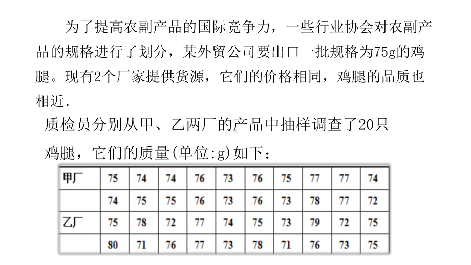 北师大版八年级数学上册64数据的离散程度共18张课件.pptx_第2页