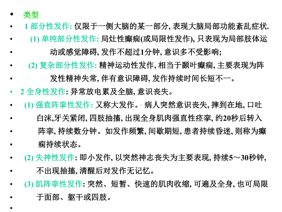 基础医学抗癫痫药和抗惊厥药课件.pptx_第2页