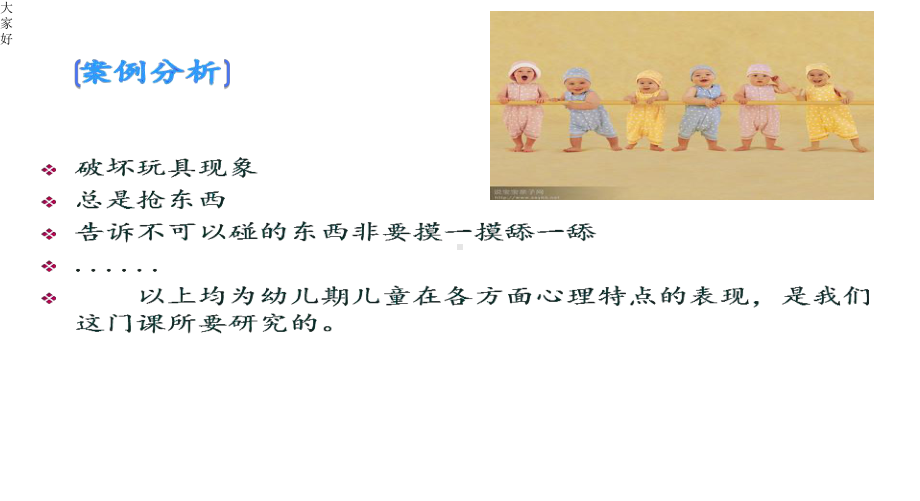 学前儿童发展心理学第一章-课件.ppt_第3页