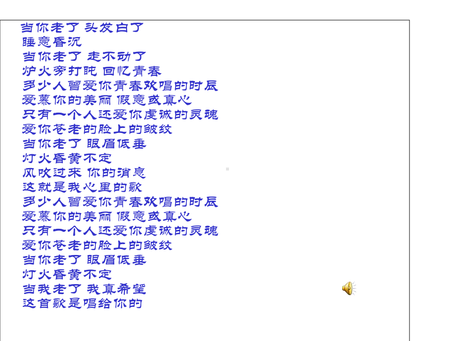 当你老了叶芝课件.ppt_第1页