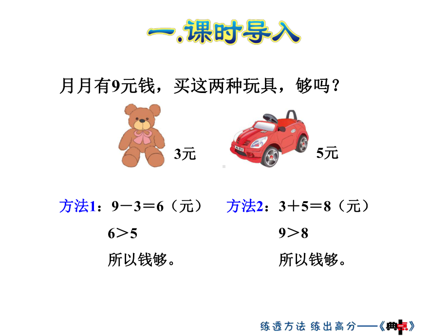 新人教版小学数学三年级下册-第4课时--小数加减的实际应用课件.ppt_第2页