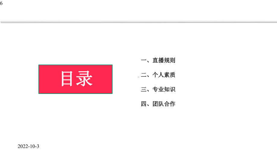 带货直播主播新人培训技巧课件.pptx_第3页