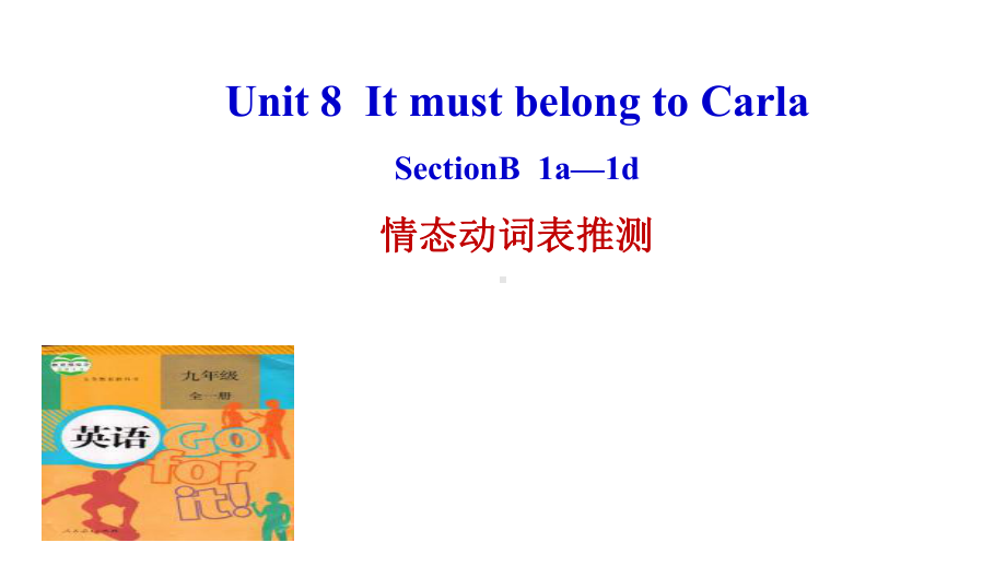 新目标人教版英语九年级《Unit-8-It-must-belong-to-Carla》SectionB-1a—1d课件.ppt--（课件中不含音视频）_第1页