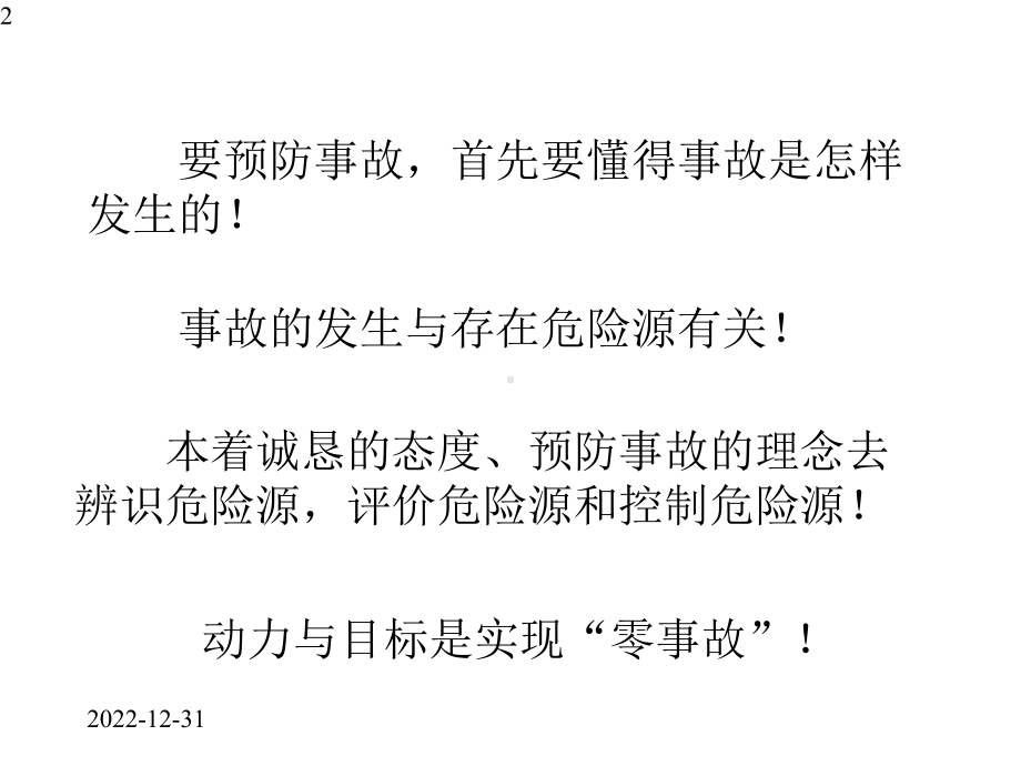 岗位危险源深度辨识课件.pptx_第2页