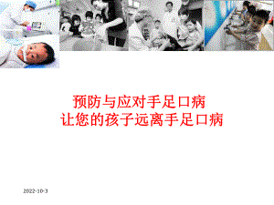 手足口病讲座幼儿园课件.ppt