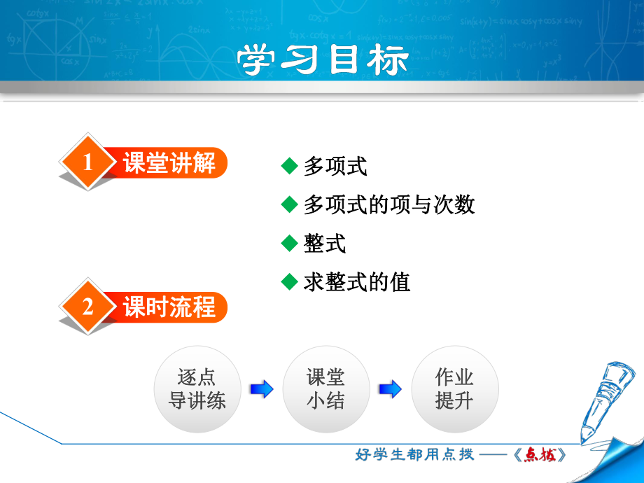 数学人教版七年级上册第2章整式的加减213多项式课件.ppt_第2页